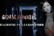 中国妻子被砍断手脚、拔掉舌头！《消失的她》
