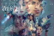 中国妻子被砍断手脚、拔掉舌头！《消失的她》