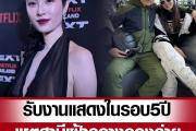 泰国最美变性人Poyd时隔5年重回荧幕演新剧！比女人还女人！丈夫剧组相伴！