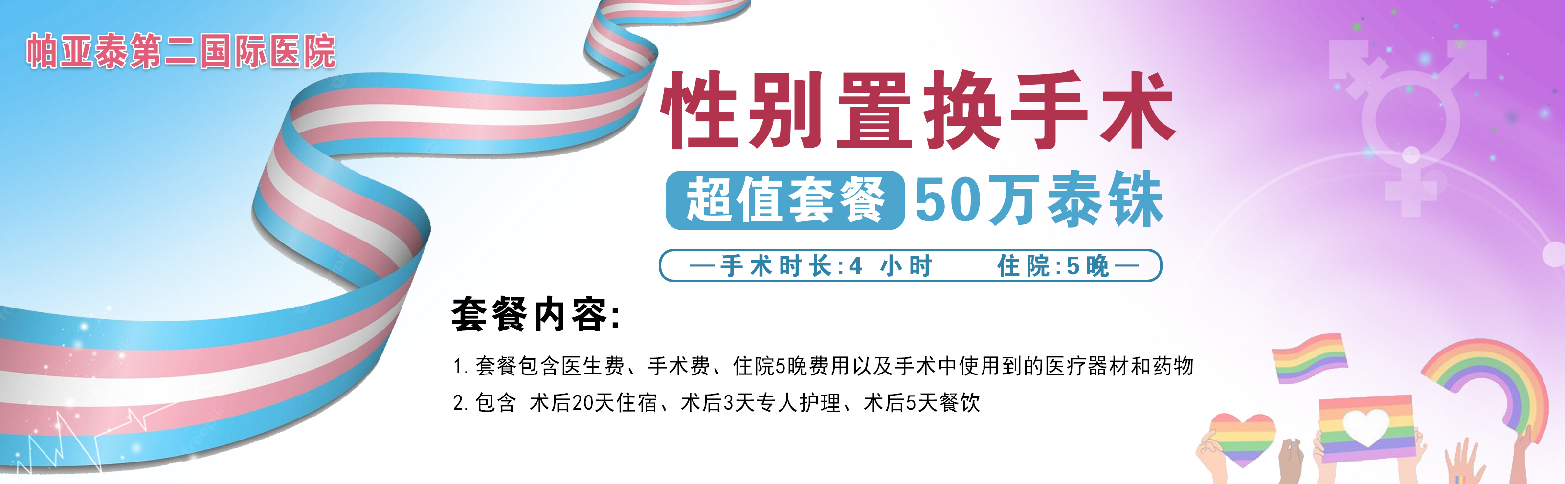 泰国变性手术